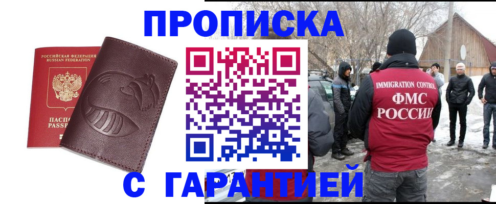 прописка паспорт в Балтийске