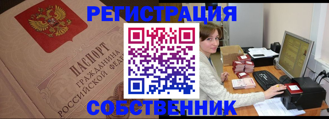 временная регистрация в квартире в Балтийске