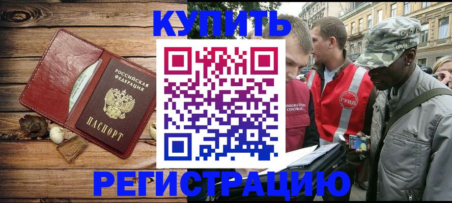 временная прописка в Балтийске